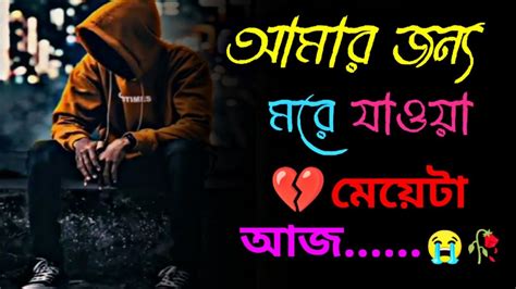 New Sad Shayari Banglasad Whatsapp Statusbreakup Statussad Status