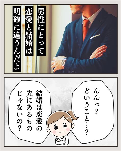 【マンガでわかる男性心理】実は結婚する気がない男性の行動とは？