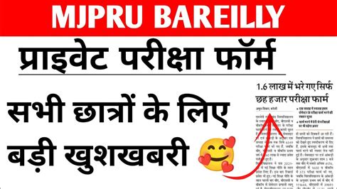 Mjpru Exam Form Ug Pg Exam Form Mjpru Bareilly Private Exam