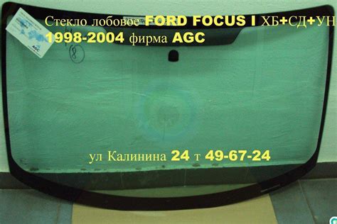 Форд фокус 2 рестайлинг лобовое стекло: Форд Фокус 2 - купить лобовое ...