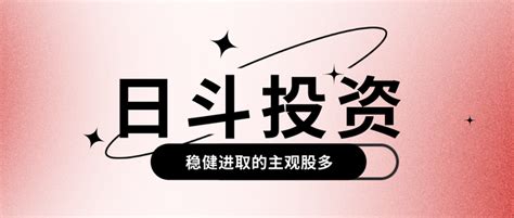 【管理人尽调日记第61期】日斗投资：稳健进取的主观股多 知乎