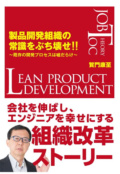 楽天ブックス 【pod】製品開発組織の常識をぶち壊せ！！～既存の開発プロセスは嘘だらけ～ 賀門康至 9784867280416 本