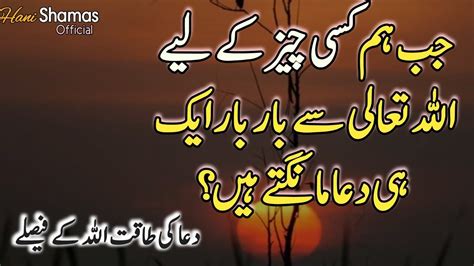 Jb Tm Kisi Chez Ko Bar Bar Allah Se Mangte Ho Islamic Dua Quotes Youtube