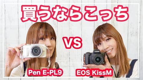 Olympus Pen E Pl Canon Eos Kissm Youtube