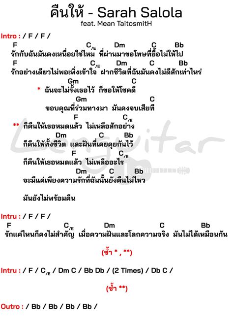 คอร์ดเพลง คืนให้ Sarah Salola Feat Mean Taitosmith Lenguitar