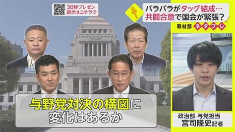 立憲・維新の共闘合意で与党に警戒感？ 来月召集・臨時国会【ネタプレ政治部】｜fnnプライムオンライン