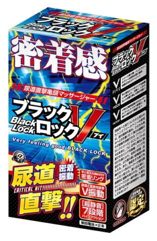 絶頂間違いなしオナニーグッズ紹介 ブラックロックV