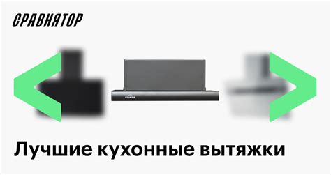 Лучшие кухонные вытяжки 2025 года: рейтинг моделей для дома