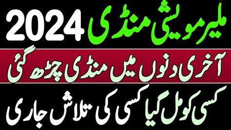 Malir Maweshi Mandi 2024 Malir Mandi Latest Update YouTube