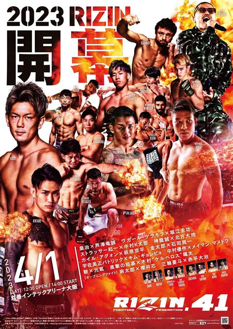 Rizin41 大会情報／チケット Rizin Fighting Federation オフィシャルサイト