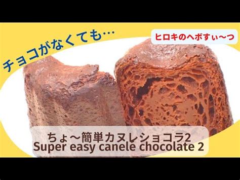 Super Easy Canel Chocolate Youtube