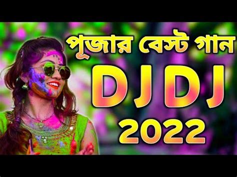 Durga Puja Dj Song 2022 দরগ পজর নতন গন Durga Puja Special