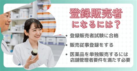 登録販売者とは？資格の取り方と受験資格、仕事の概要や収入を詳しく解説！