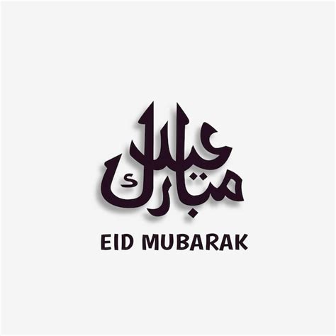 Illustration Vectorielle De Calligraphie Arabe Eid Mubarak Vecteur