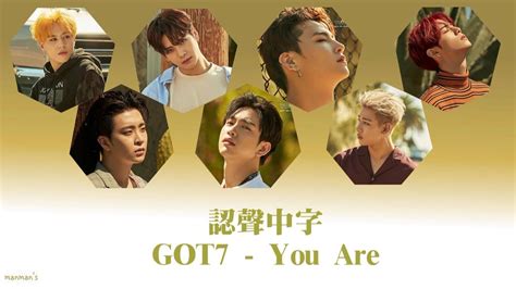 【認聲 繁中字】got7 갓세븐 You Are Youtube