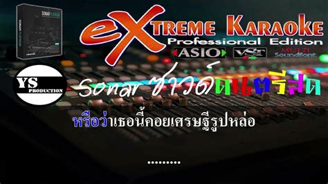 รักมาห้าปี พ็อก บิ๊กอายส์ Cover Karaoke Youtube