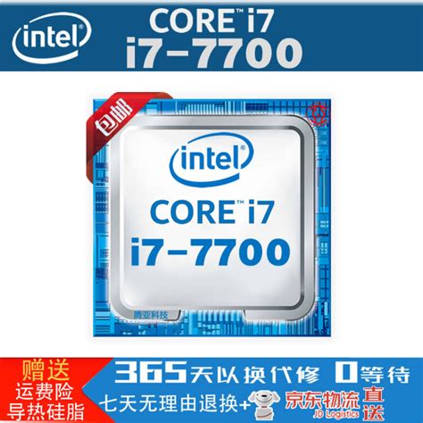 I3 7100 I5 7500 I7 7700电脑cpu Intel英特尔 Core酷睿第七代 I7 7700 主频 36 4核8线程