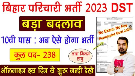 Bihar Dst Parichari Vacancy New Official Update Bihar Dst