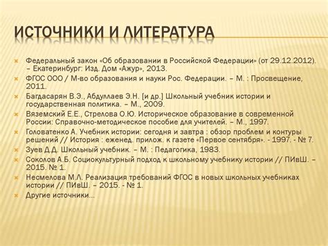 Современный школьный учебник истории. Теоретические и методические ...