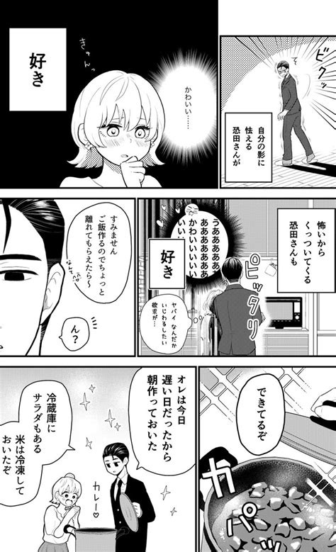 「仕事中いっさい動じない冷静な上司が、 家に帰ると様子のおかしい話。 1 4 漫画が読めるハッシュタグ 創作漫画」栗みやの漫画