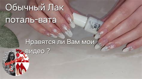 Обычный Лак/ поталь-вата - YouTube
