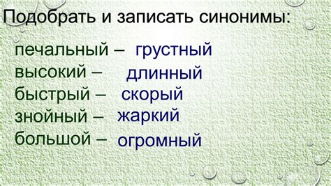 Синонимы 2 класс канакина конспект урока: Конспект урока по русскому ...