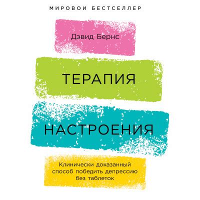 Терапия беспокойства. Как справляться со страхами, тревогами и ...