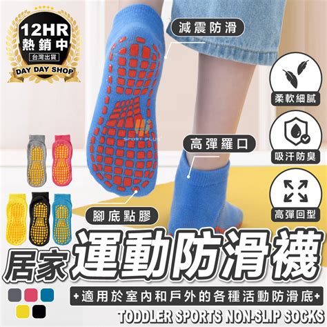【☀️日日購☀️】止滑襪 防滑襪 瑜珈襪 棉襪 透氣襪 襪子 短襪 地板襪 室內防滑襪 兒童襪 成人襪 蝦皮購物