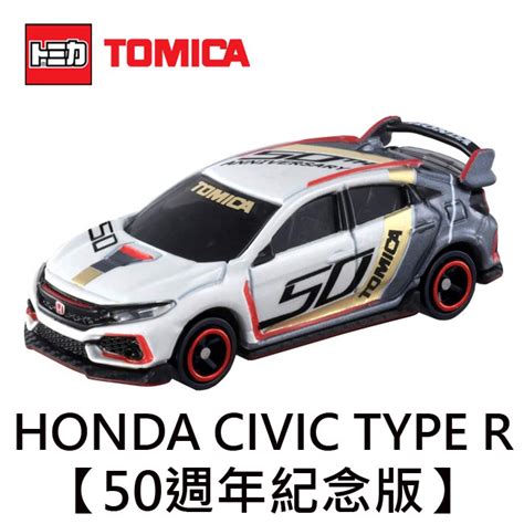 Tomica Honda Civic Type R 50週年紀念版 本田 玩具車 多美小汽車 蝦皮購物