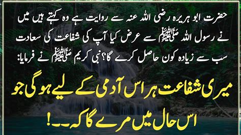 Hadees E Nabvi Nabi Ki Shafat Hadees Sharif Hadees E Pak Hadees