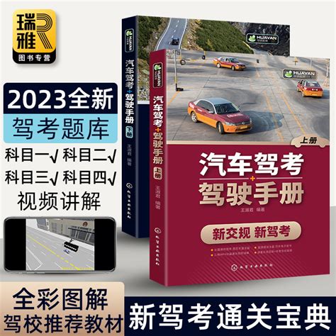 2023年驾考宝典书通关全套秘籍汽车考试科目一全科目四理论题库机动车人学车科一技巧新交通规则驾校一点通驾驶证的教材书籍手册虎窝淘