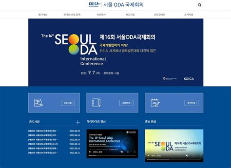 외교부 ‘제16회 서울 Oda 국제회의 개최