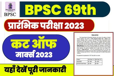 69th BPSC Cut Off Marks 2023 Check BPSC 69th PT Exam Cut Off Marks