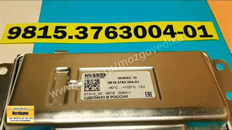 Микас 12 ГАЗ Газеть Соболь 9815.3763004-01. Обзор и прошивка ЭБУ Микас ...