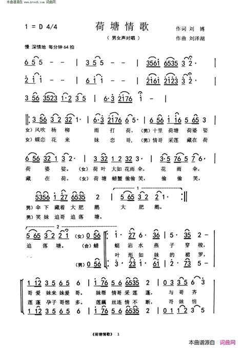 荷塘情歌简谱 李庆芳演唱 刘博刘泽湖词曲 简谱网