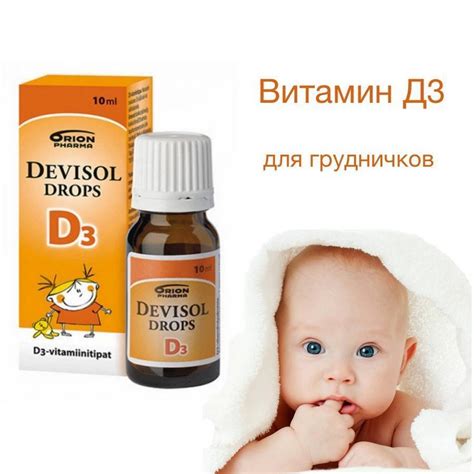 Витамин Д3 для новорожденных