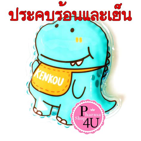 ไดโนเสาร KENKOU COLD HOT PACK ชน อปกรณประคบรอน และประคบเยนเคนโกะ นารกสดใส