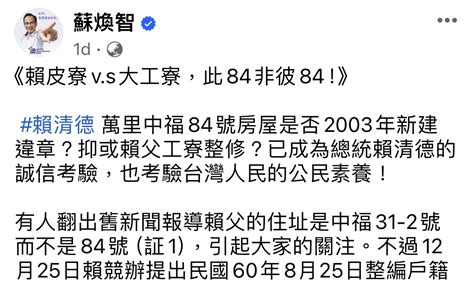 賴清德老宅 你信誰說的話？ J Media 聚傳媒