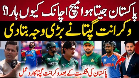 Vikrant Gupta Reaction Why Pak Vs Lost Vs India T World Cup