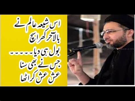 Shia Alim Telling Naked Truth Shia Alim Ka Bayan YouTube