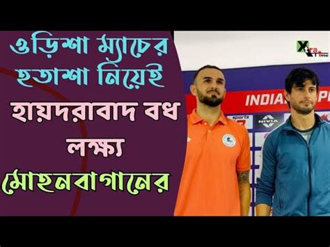 Mohun Bagan AFC হতশ ভল এবর Hyderabad বধই লকষয Juan Ferrando