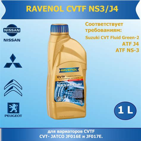 Масло АКПП RAVENOL CVTF NS3 J4 Fluid 1 литр купить по выгодной цене в