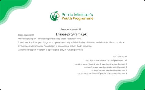 Prime Minister Youth Loan Program Online Apply 2024 Latest