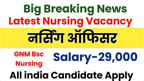 Nursing Officer Vacancy Gnm Bsc Nursing All India Candidate Apply