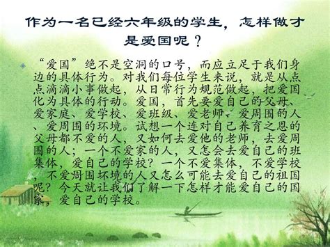 爱国、爱校、爱家教育主题班会课件ppt文档之家