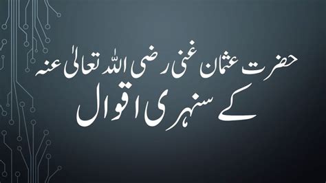 Quotes Of Hazrat Usman E Ghani Ra Golden Words 12 Words Why