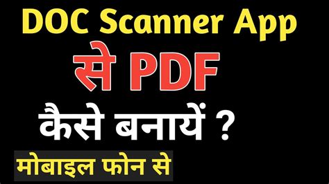 Document Scan Kaise Kare Mobile Se How To Make PDF In Doc Scanner App