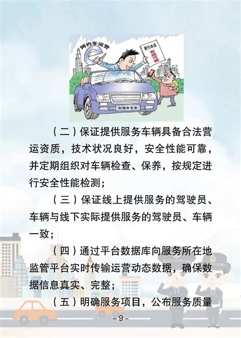 重要发布丨六盘水市巡游和网约出租汽车经营服务规范出台六盘水市出租汽车经营