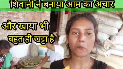 शिवानी कुमारी बना रही है आम का अचार Shivani Kumari Blog Daily Vlog