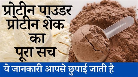 Best Protein Shakes सबसे बेहतर प्रोटीन प्रोटीन की कमी पूरी कैसे करें Vegetarian Vegan